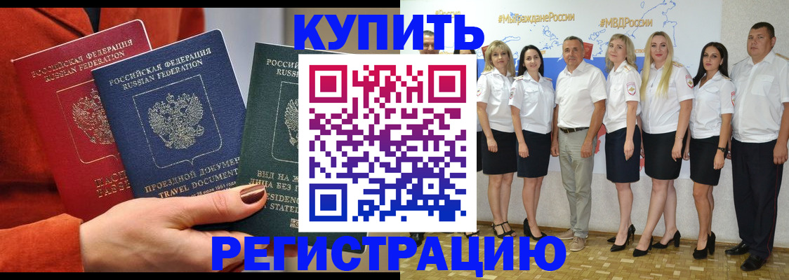 купить прописку в Кинешме