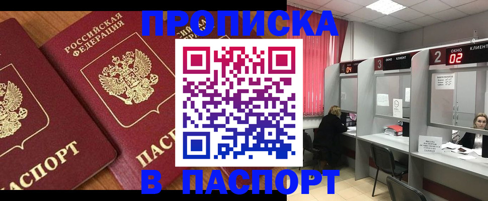 прописка от собственника в Кинешме