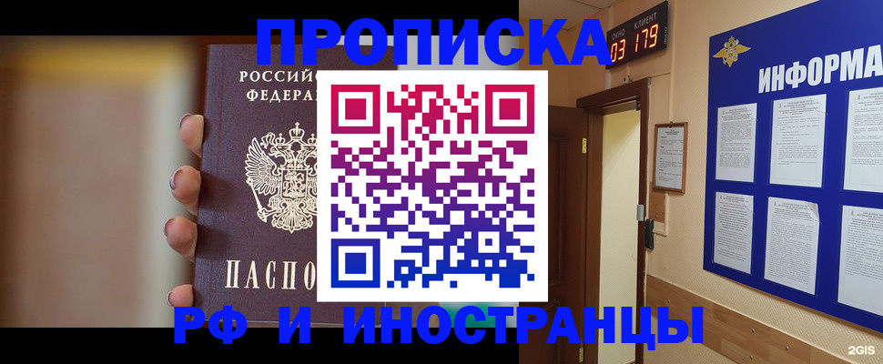 прописка в квартире в Кинешме